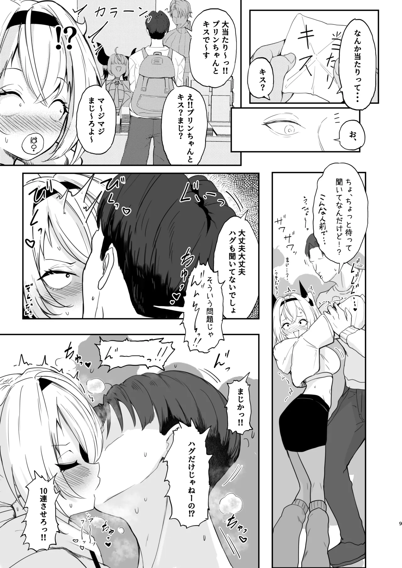 彼氏持ちのレイヤーとHなことするコミケ - page9