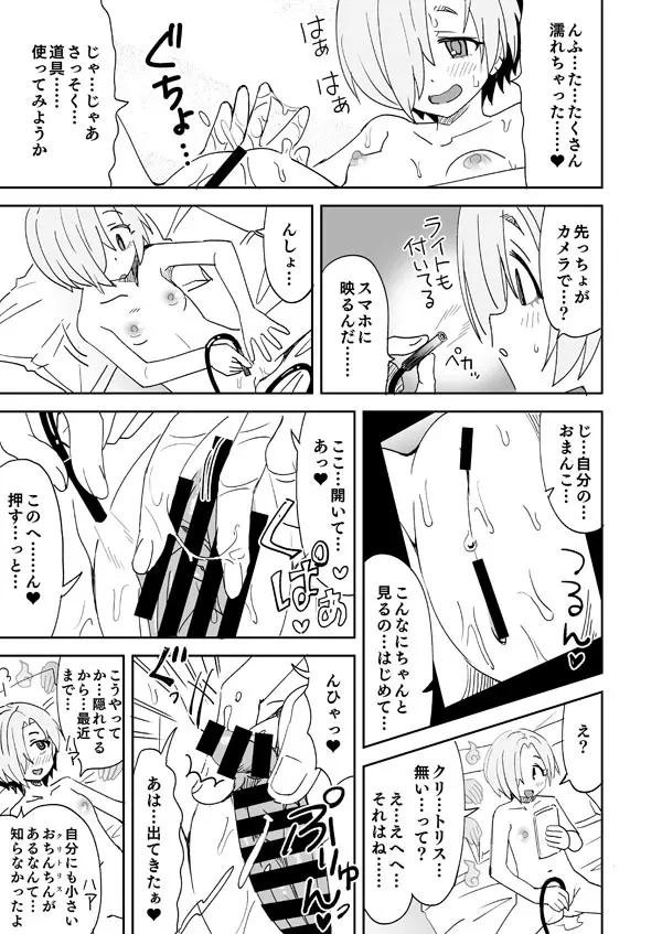 デレステ小梅とあの子とカメラ - page4