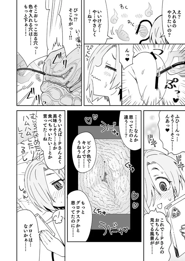 デレステ小梅とあの子とカメラ - page5