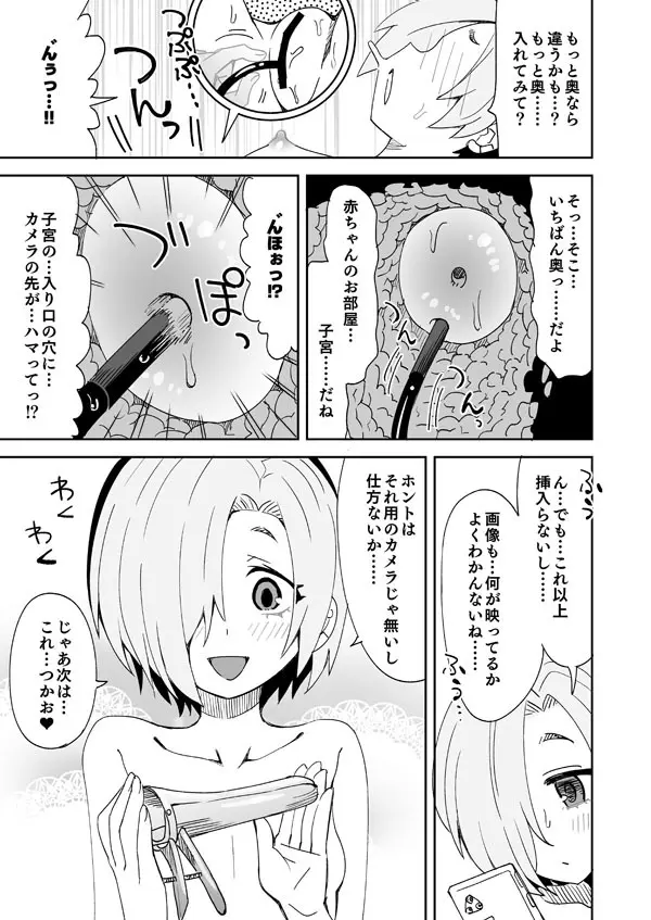 デレステ小梅とあの子とカメラ - page6