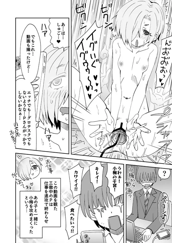 デレステ小梅とあの子とカメラ - page9