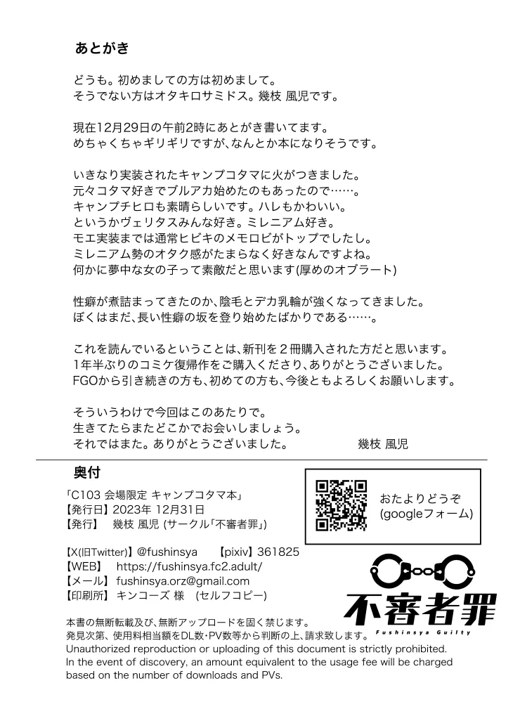 C103会場限定 キャンプコタマ本 - page8