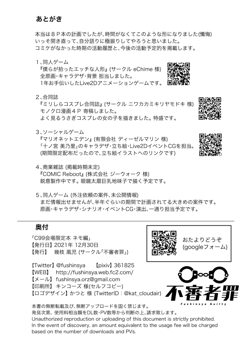 C99会場限定FGO本 ネモ編 - page4