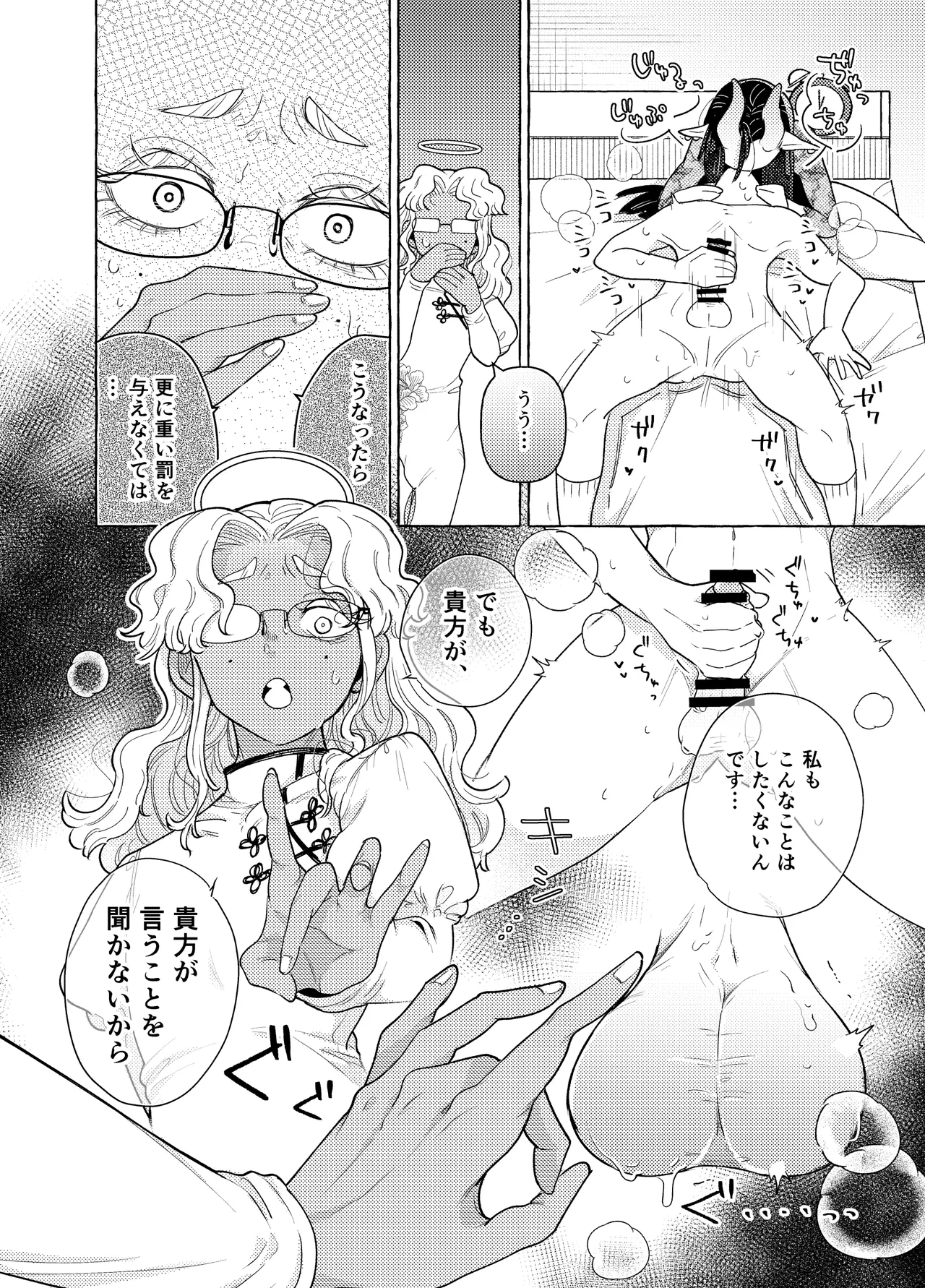 限界脳内会議～竿役よわよわversion～ - page13