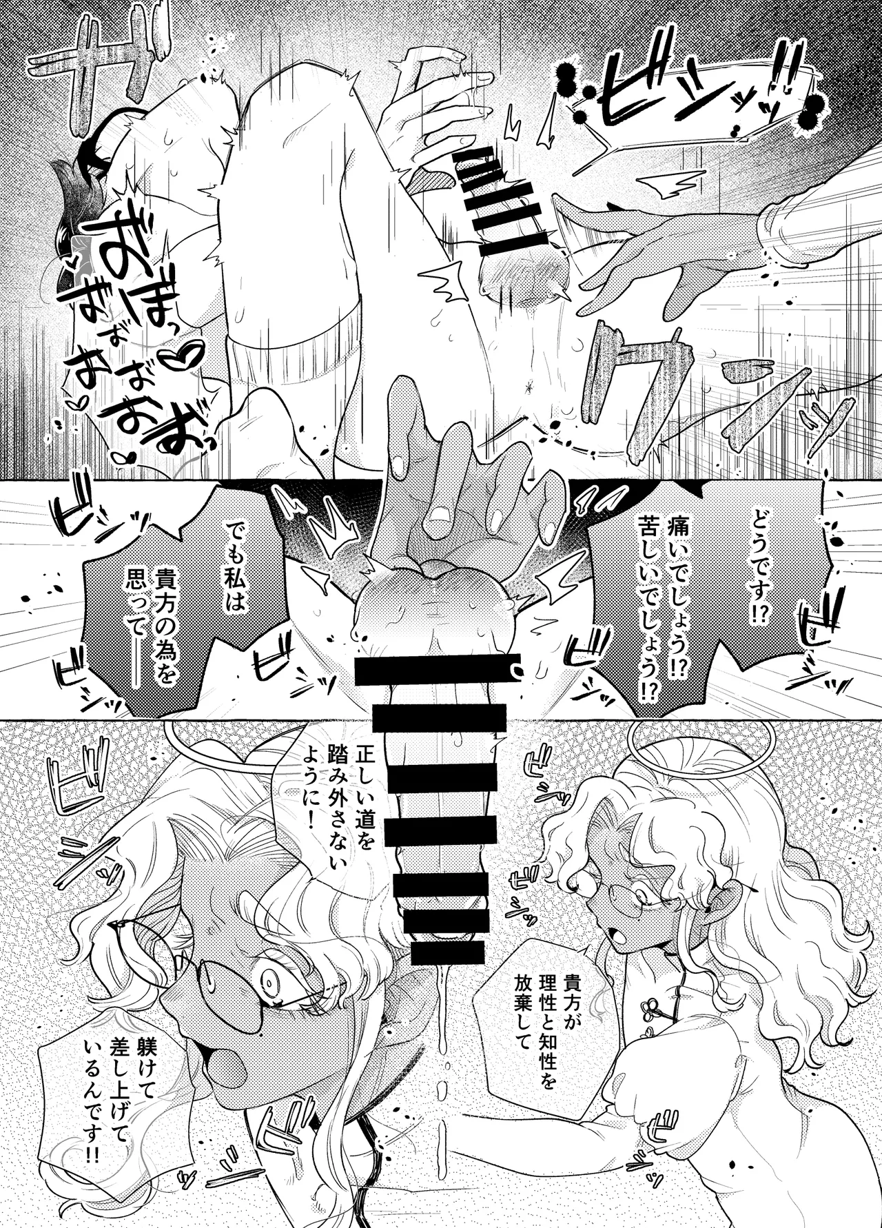 限界脳内会議～竿役よわよわversion～ - page14