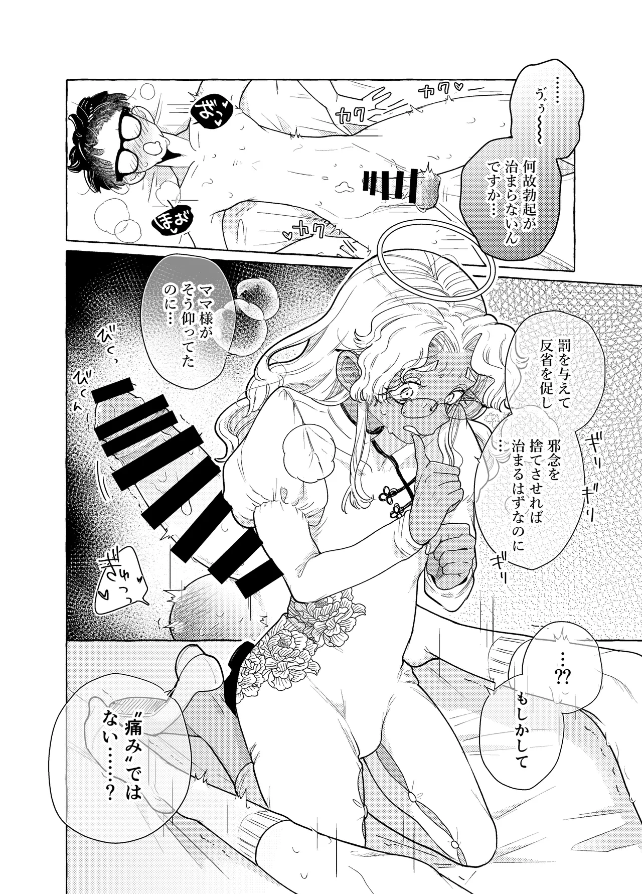 限界脳内会議～竿役よわよわversion～ - page15