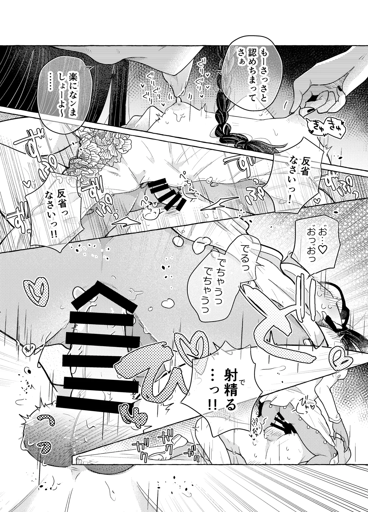 限界脳内会議～竿役よわよわversion～ - page21