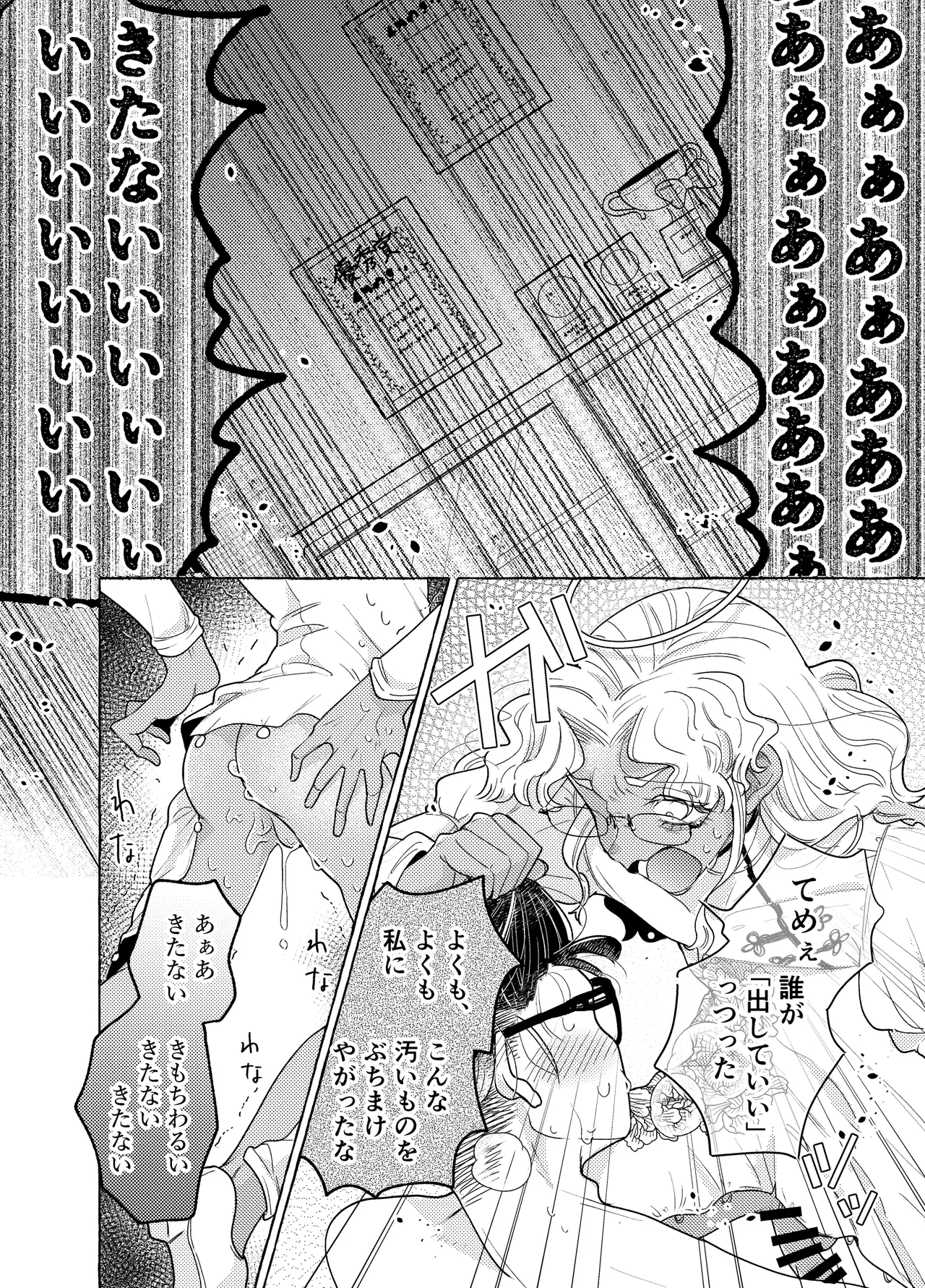 限界脳内会議～竿役よわよわversion～ - page23