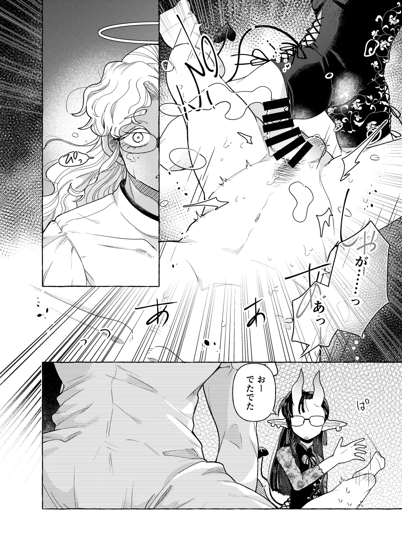 限界脳内会議～竿役よわよわversion～ - page27