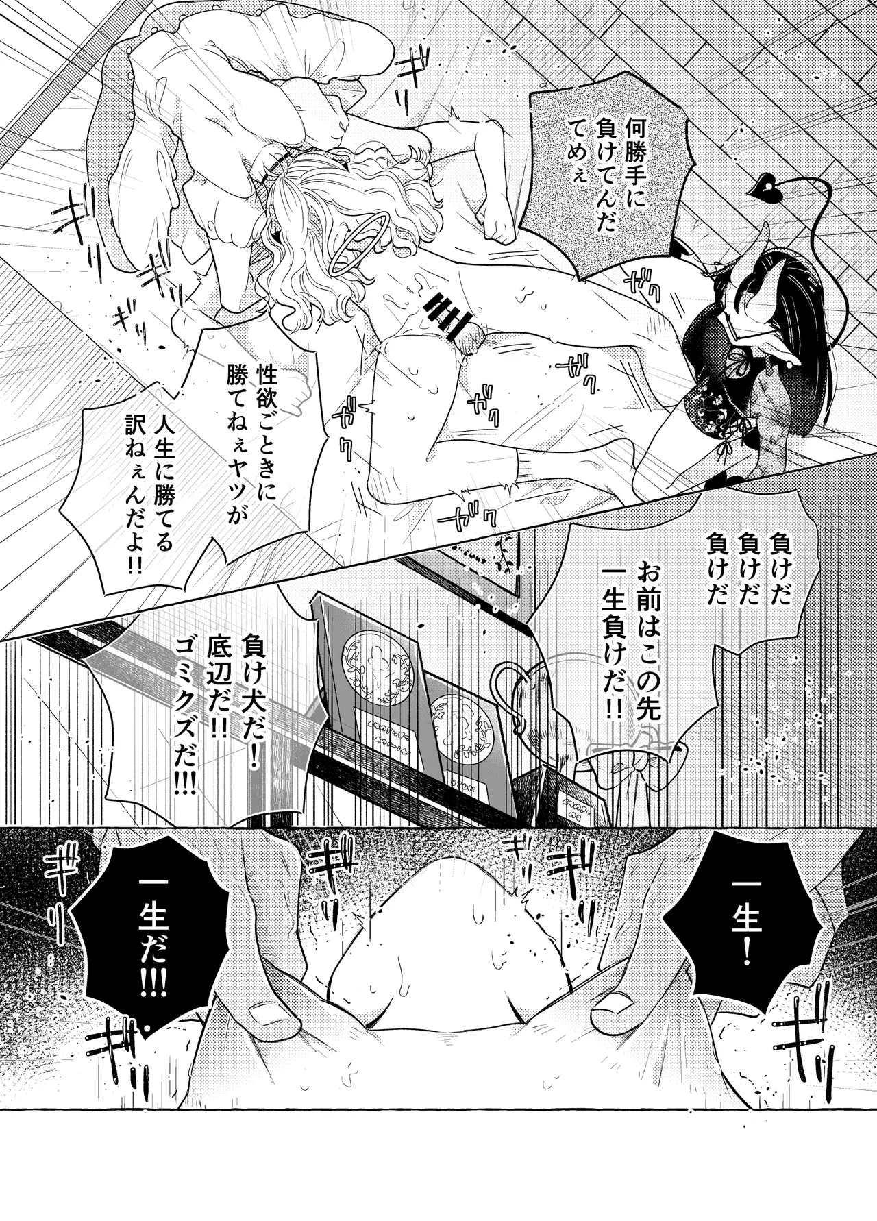 限界脳内会議～竿役よわよわversion～ - page31