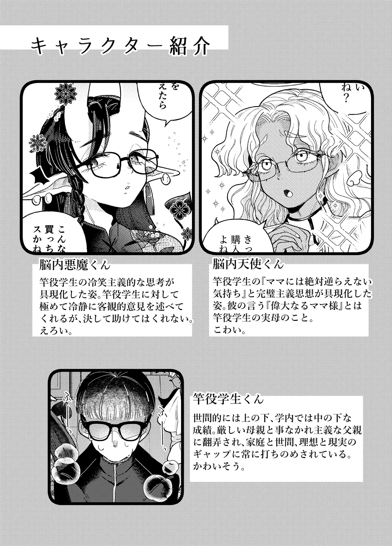 限界脳内会議～竿役よわよわversion～ - page37