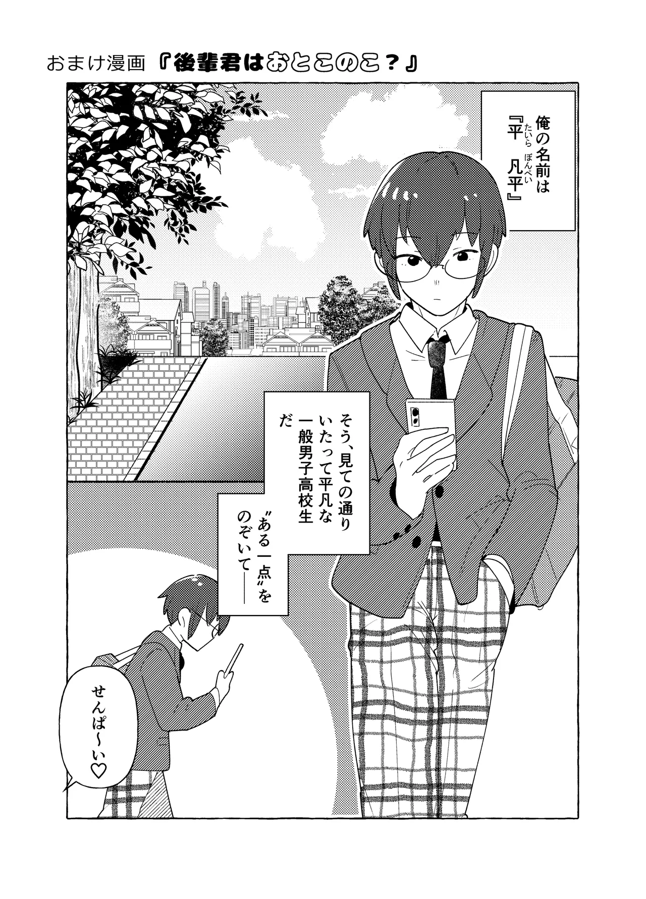 限界脳内会議～竿役よわよわversion～ - page38