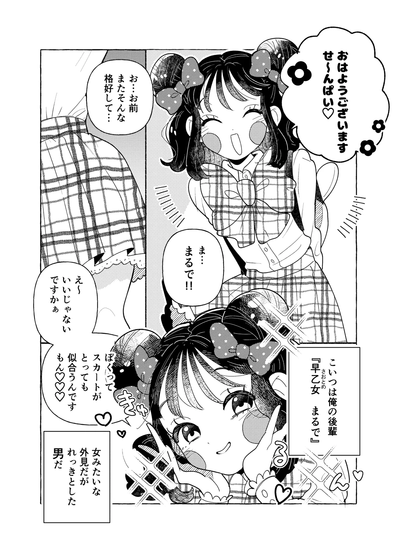 限界脳内会議～竿役よわよわversion～ - page39