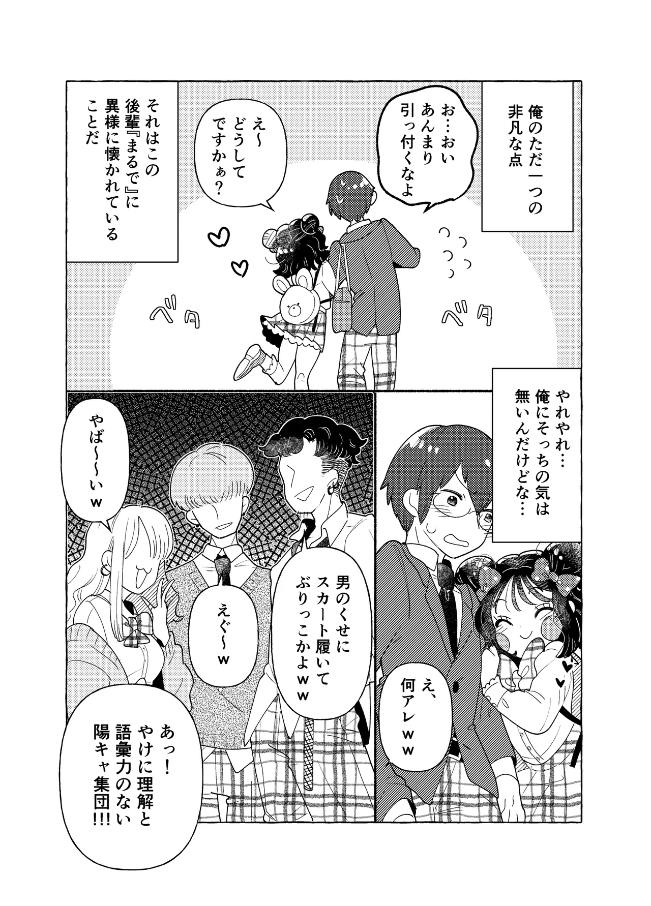 限界脳内会議～竿役よわよわversion～ - page40