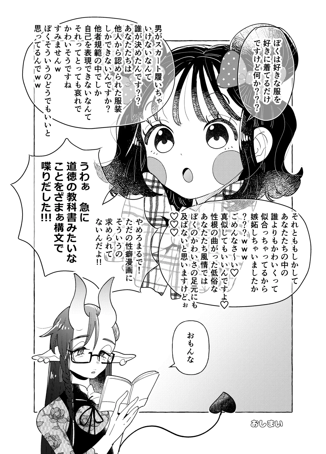 限界脳内会議～竿役よわよわversion～ - page41