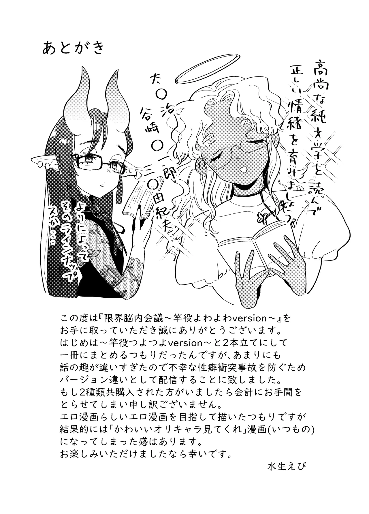 限界脳内会議～竿役よわよわversion～ - page42