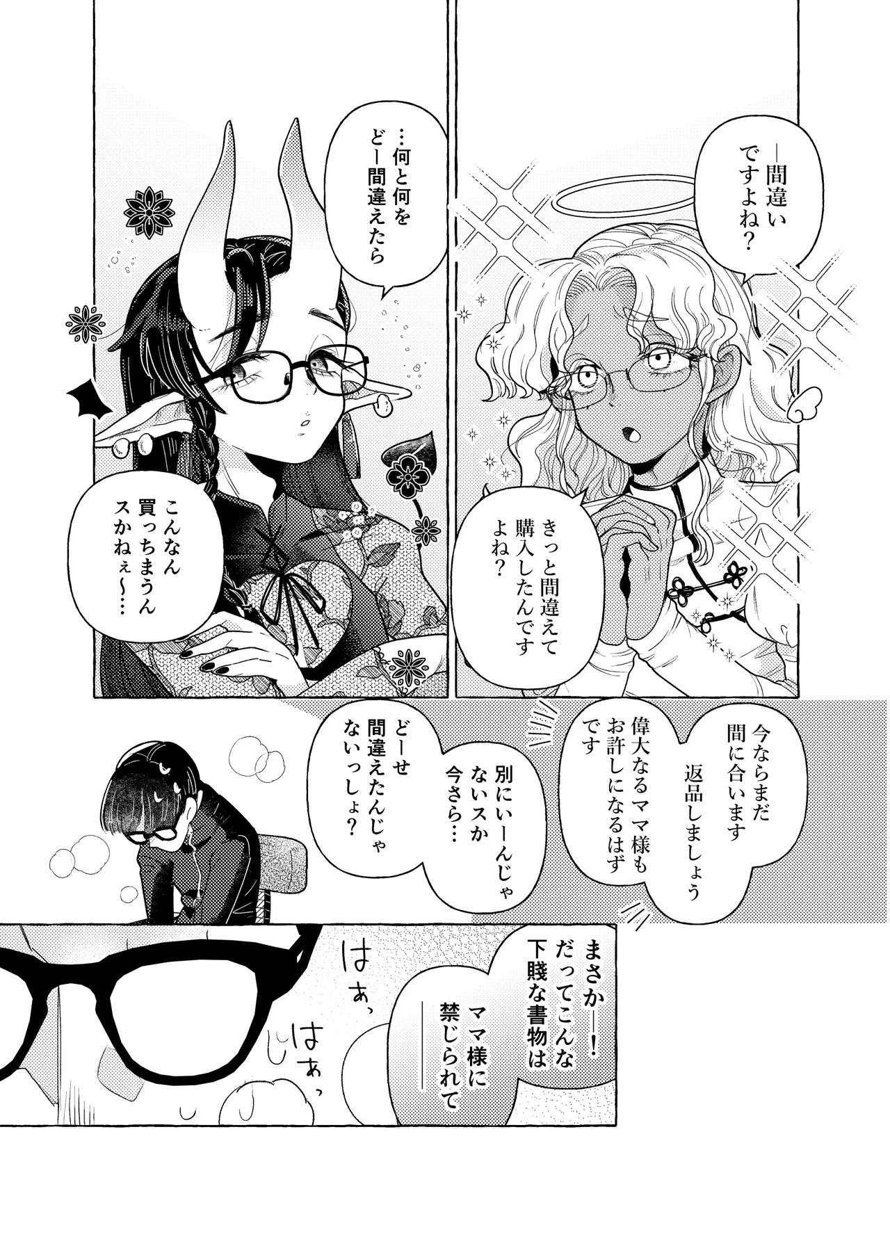 限界脳内会議～竿役よわよわversion～ - page6