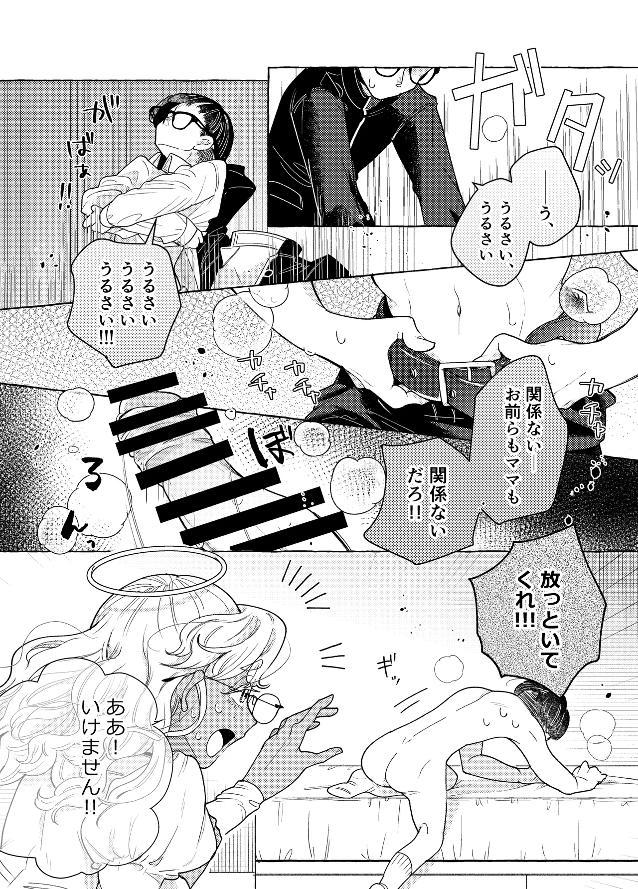 限界脳内会議～竿役よわよわversion～ - page7