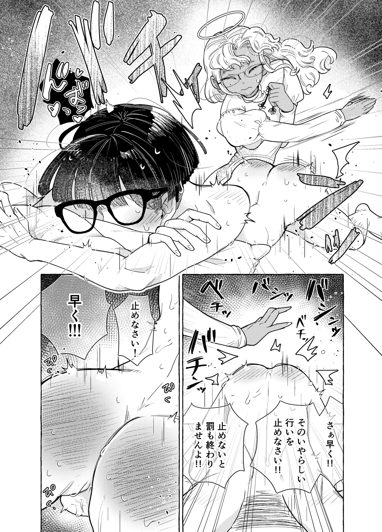 限界脳内会議～竿役よわよわversion～ - page9