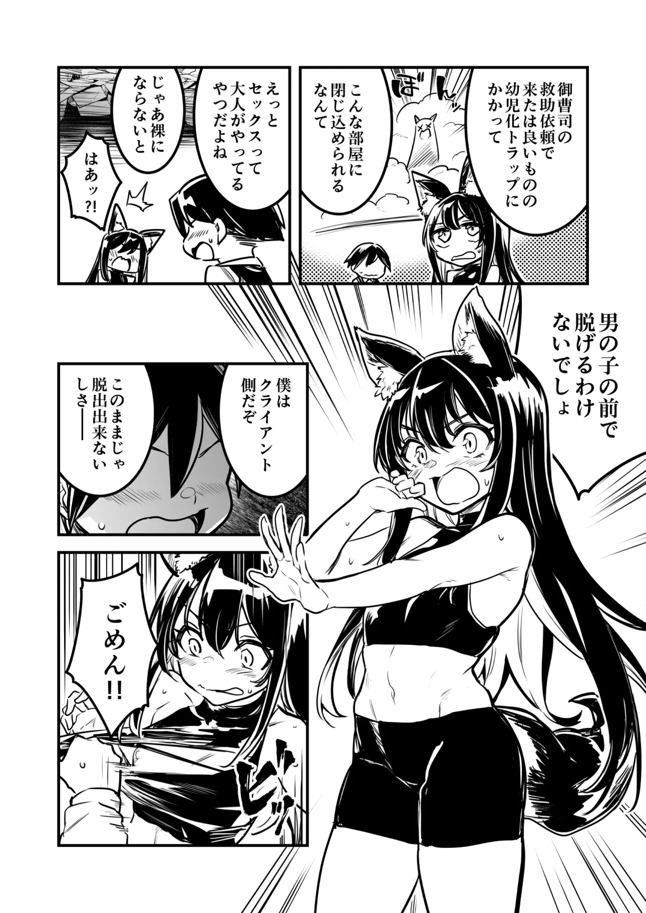 トラップに掛かってロリ化し、SEXしないと出れない部屋に入れられちゃった剣士ちゃん - page2