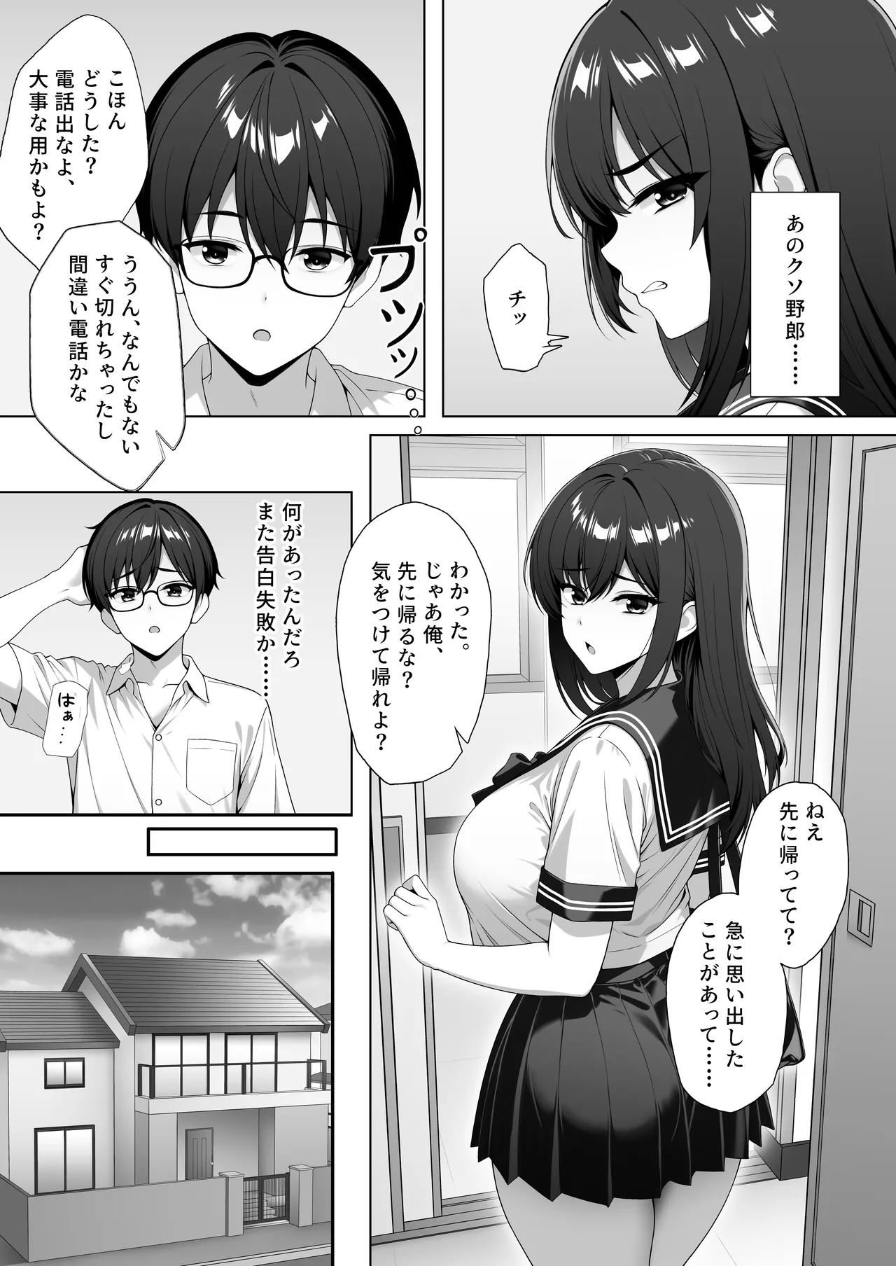 清純巨乳幼馴染が種付けプレスで完堕ちしていく - page4