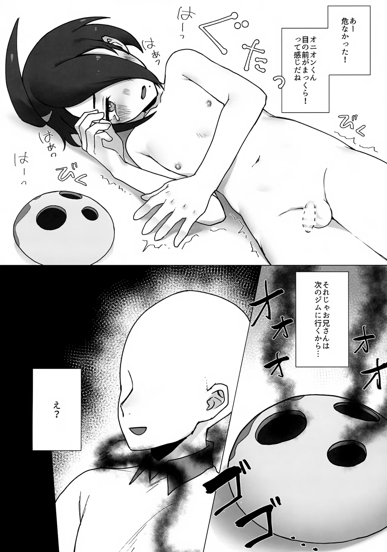 最年少ジムリーダーのオニオンくんが負けるわけない - page19
