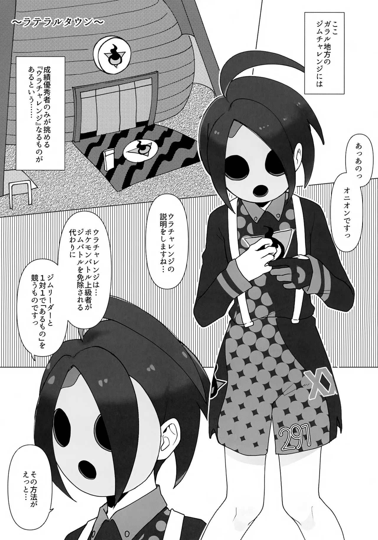 最年少ジムリーダーのオニオンくんが負けるわけない - page2