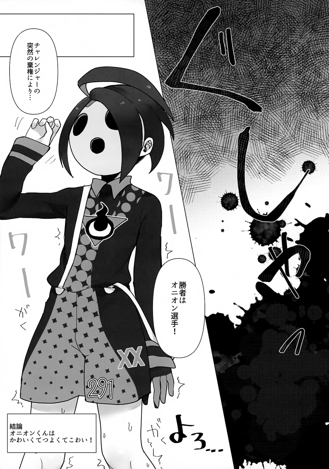 最年少ジムリーダーのオニオンくんが負けるわけない - page20