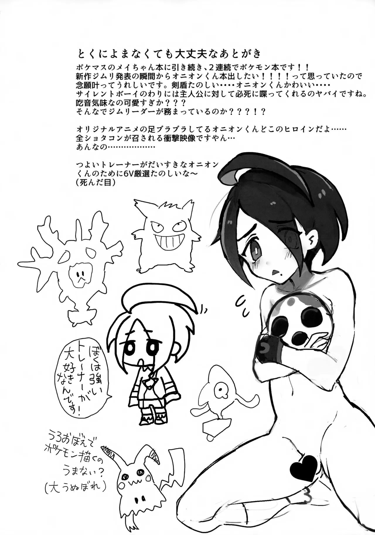 最年少ジムリーダーのオニオンくんが負けるわけない - page21