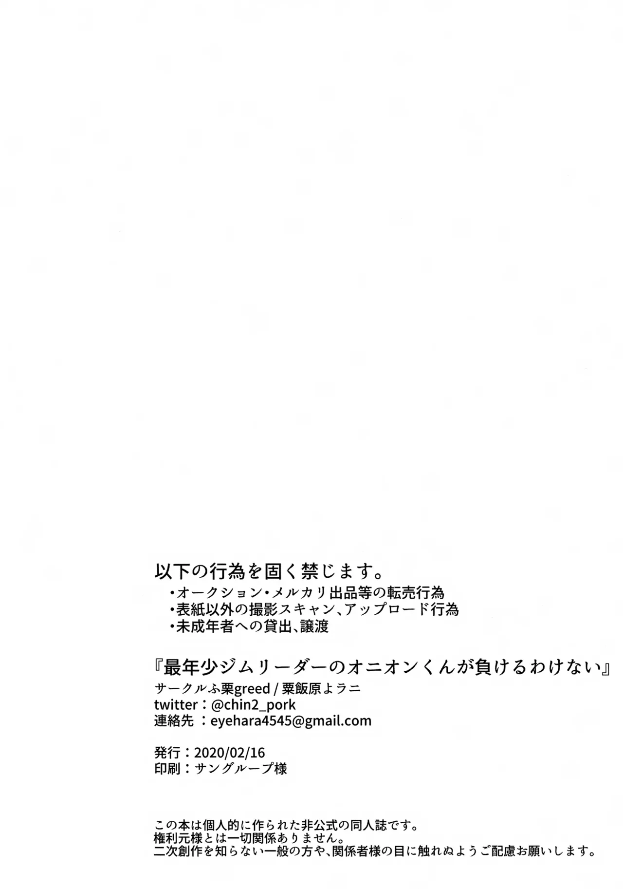 最年少ジムリーダーのオニオンくんが負けるわけない - page23