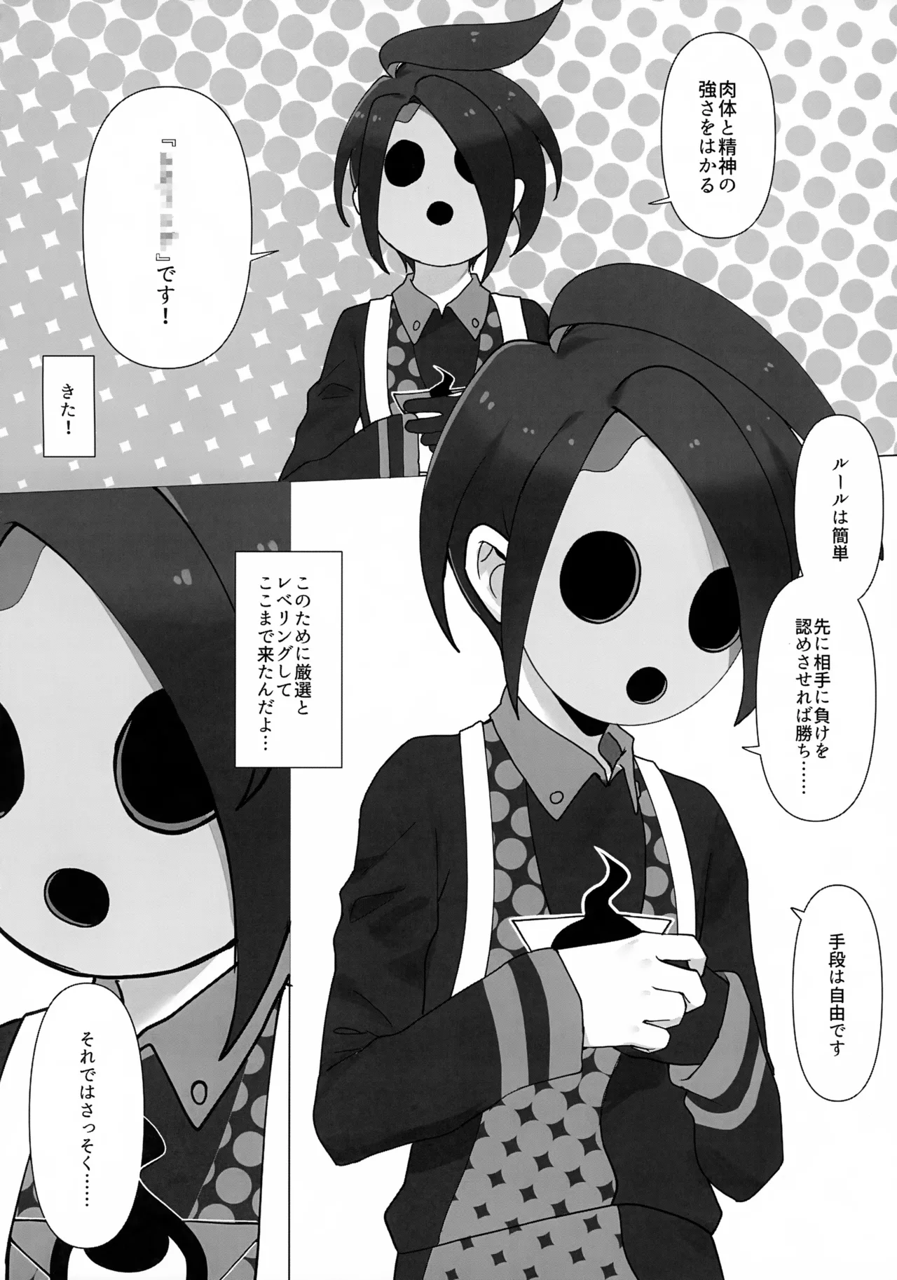 最年少ジムリーダーのオニオンくんが負けるわけない - page3