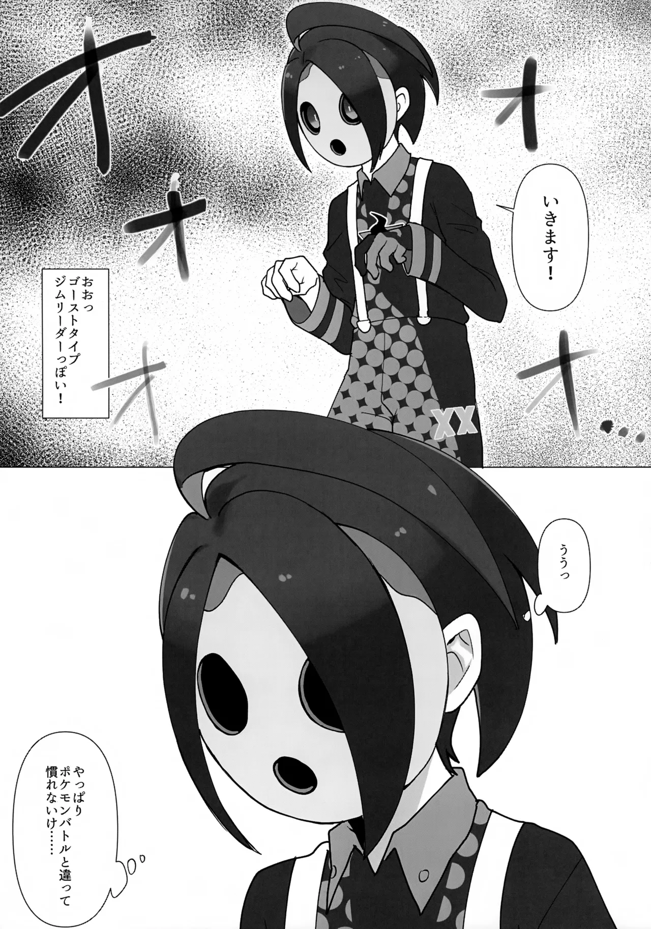 最年少ジムリーダーのオニオンくんが負けるわけない - page4