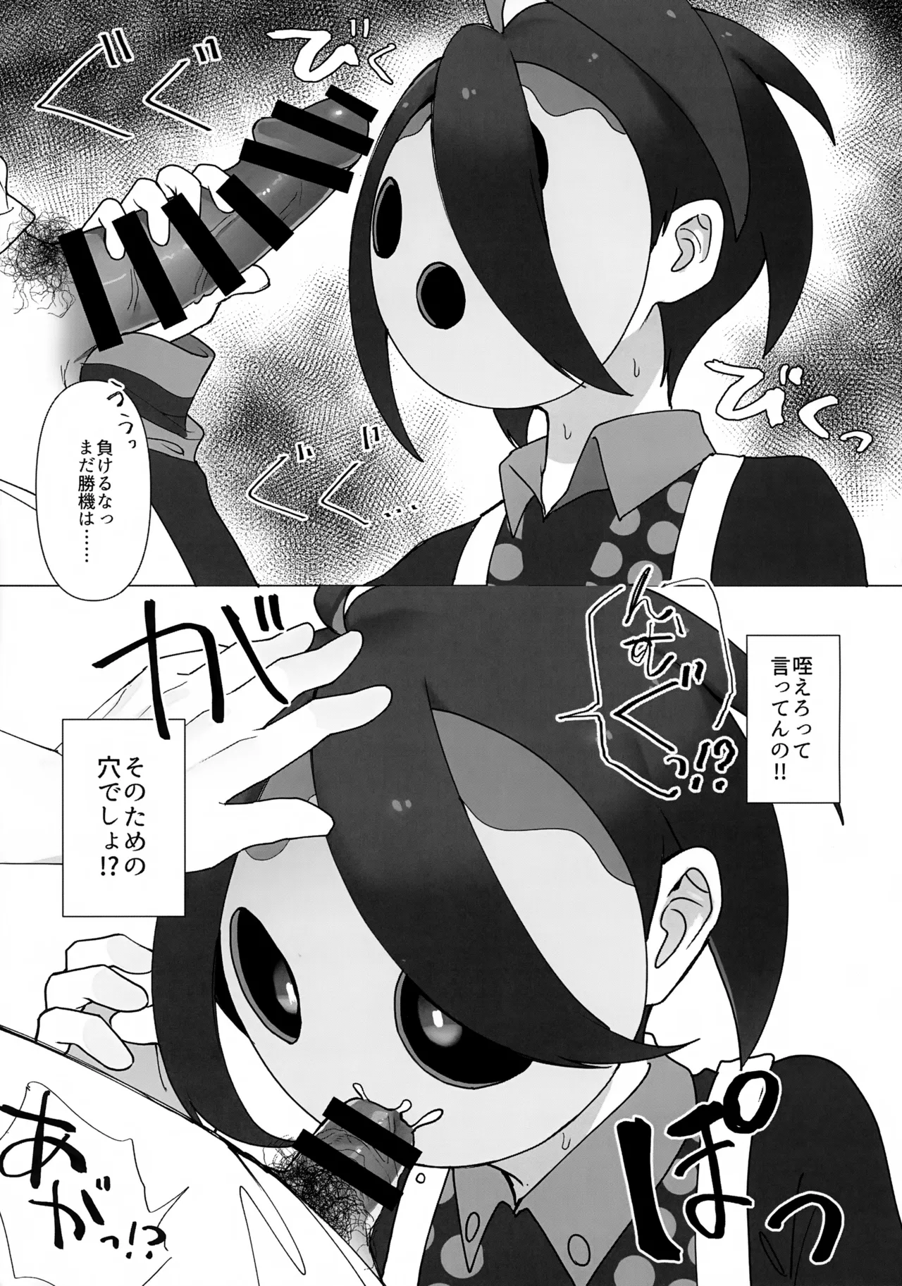 最年少ジムリーダーのオニオンくんが負けるわけない - page6