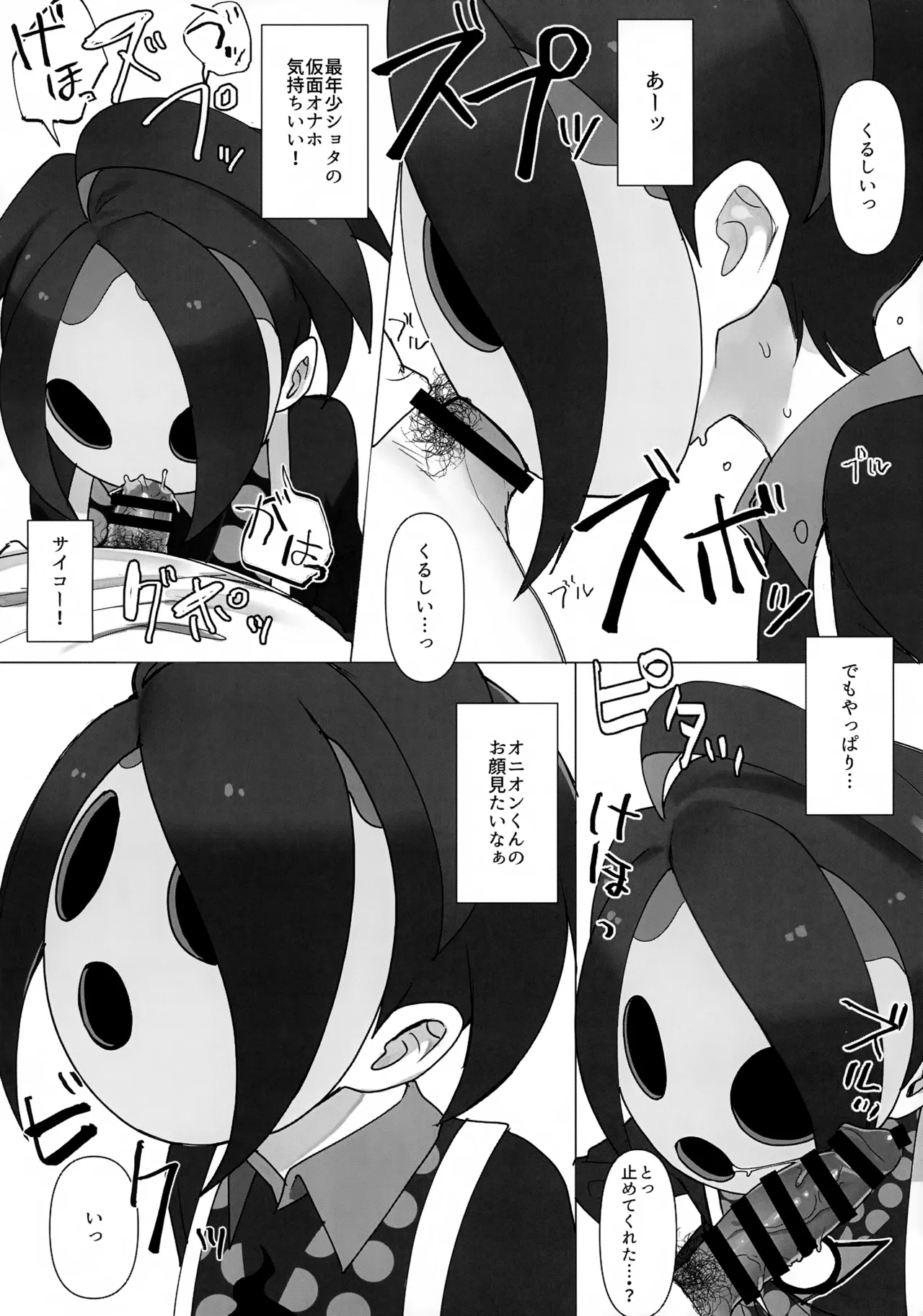 最年少ジムリーダーのオニオンくんが負けるわけない - page7