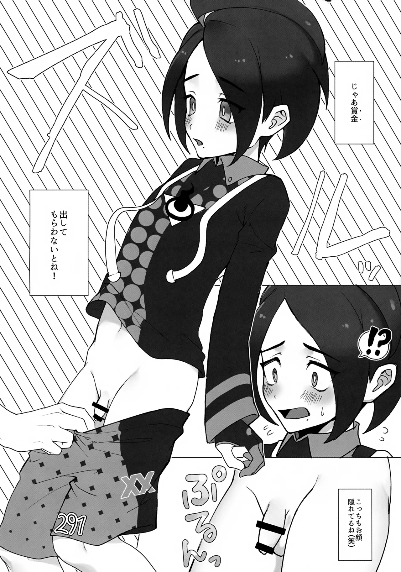 最年少ジムリーダーのオニオンくんが負けるわけない - page9