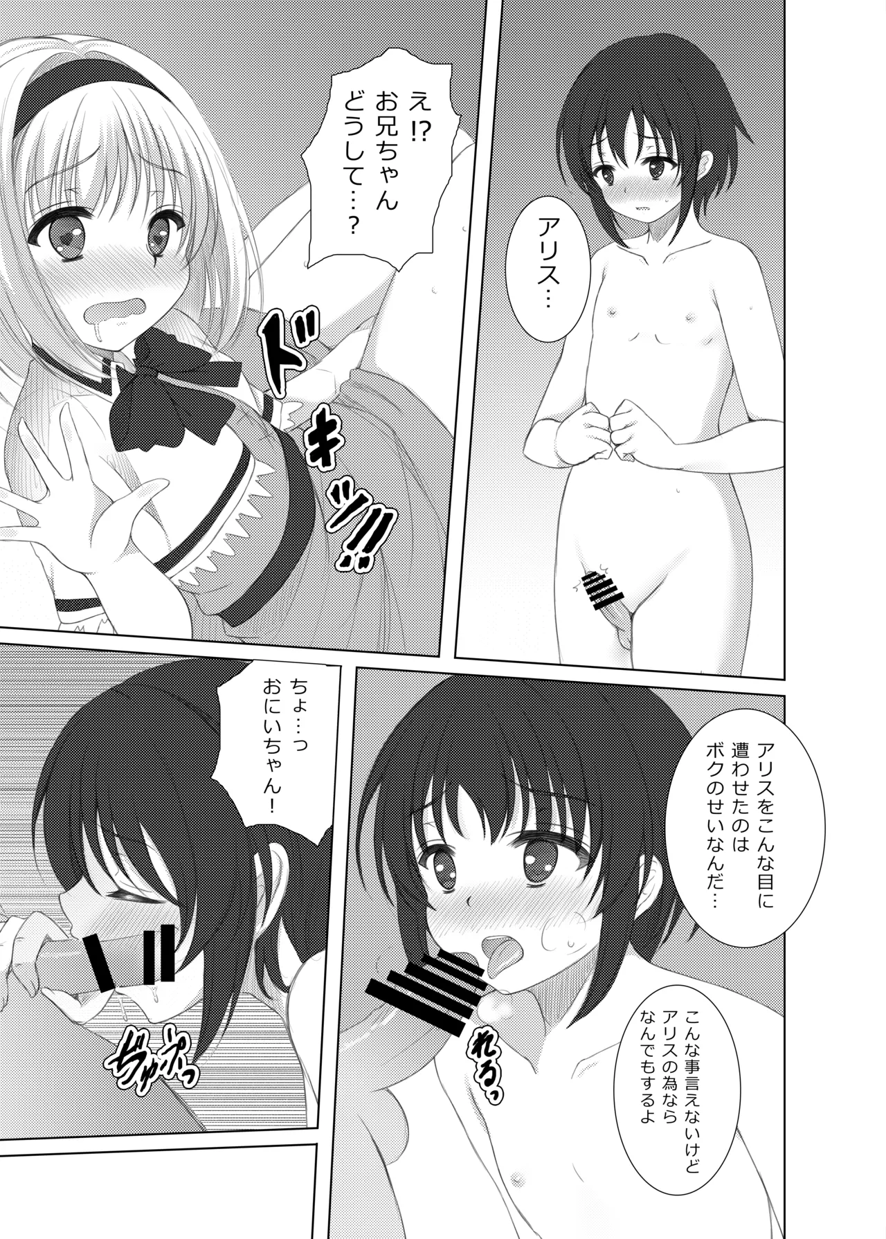 plastic mind - page12