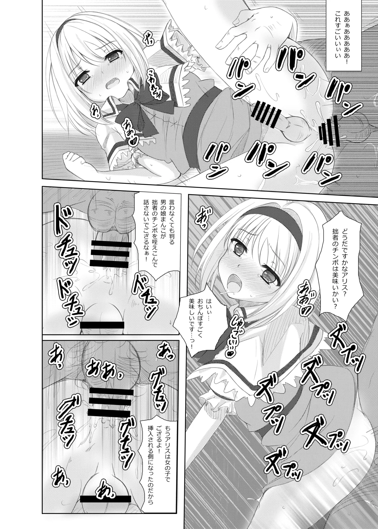 plastic mind - page17