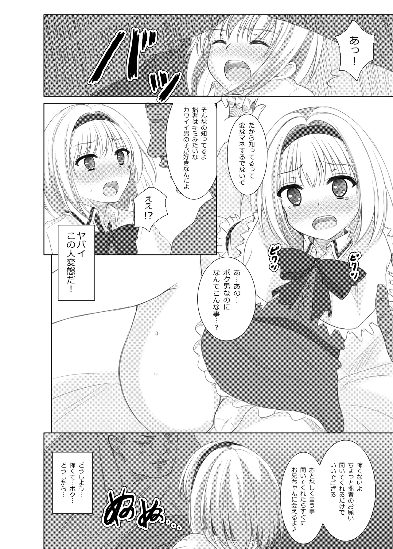 plastic mind - page5