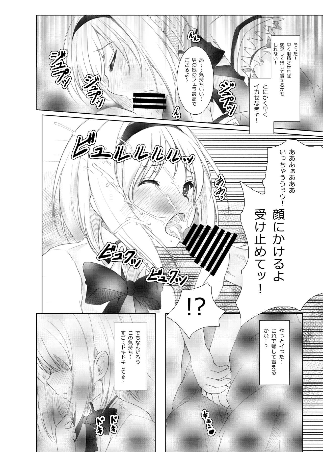 plastic mind - page7