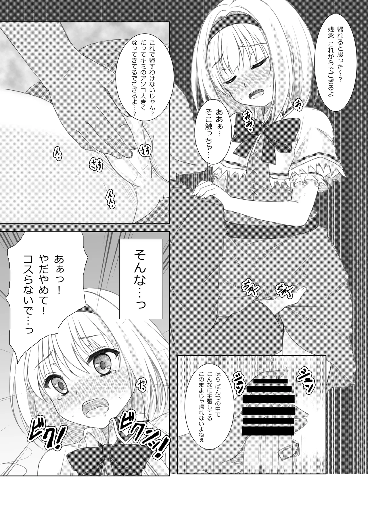 plastic mind - page8