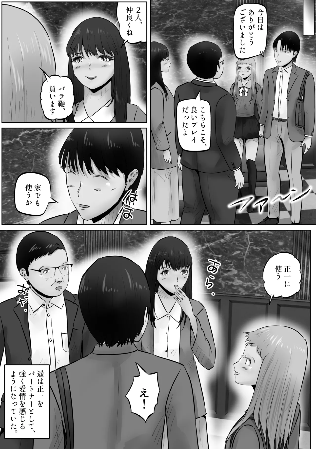 不倫人妻調教物語 杉原京子編 24 - page16