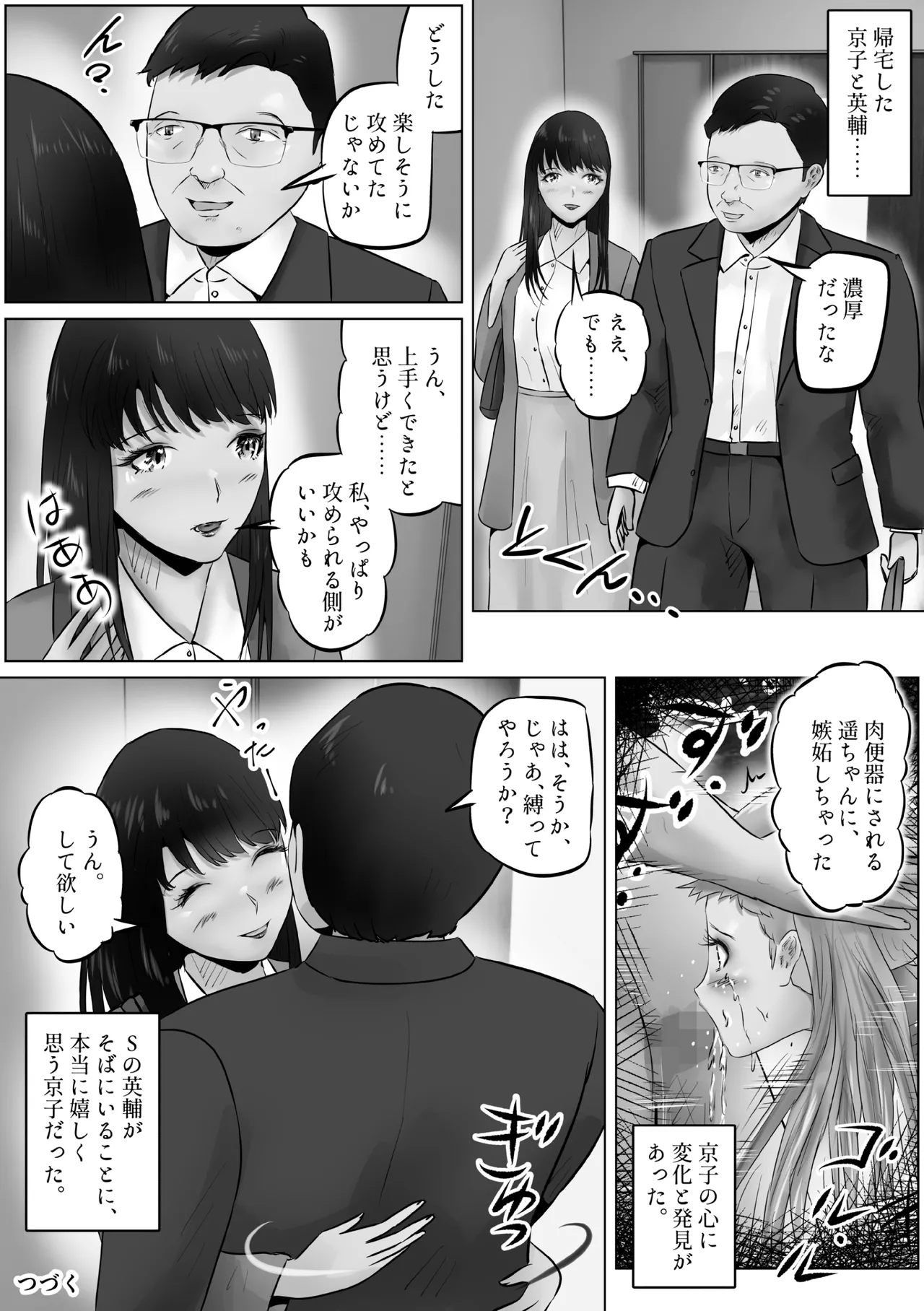 不倫人妻調教物語 杉原京子編 24 - page17