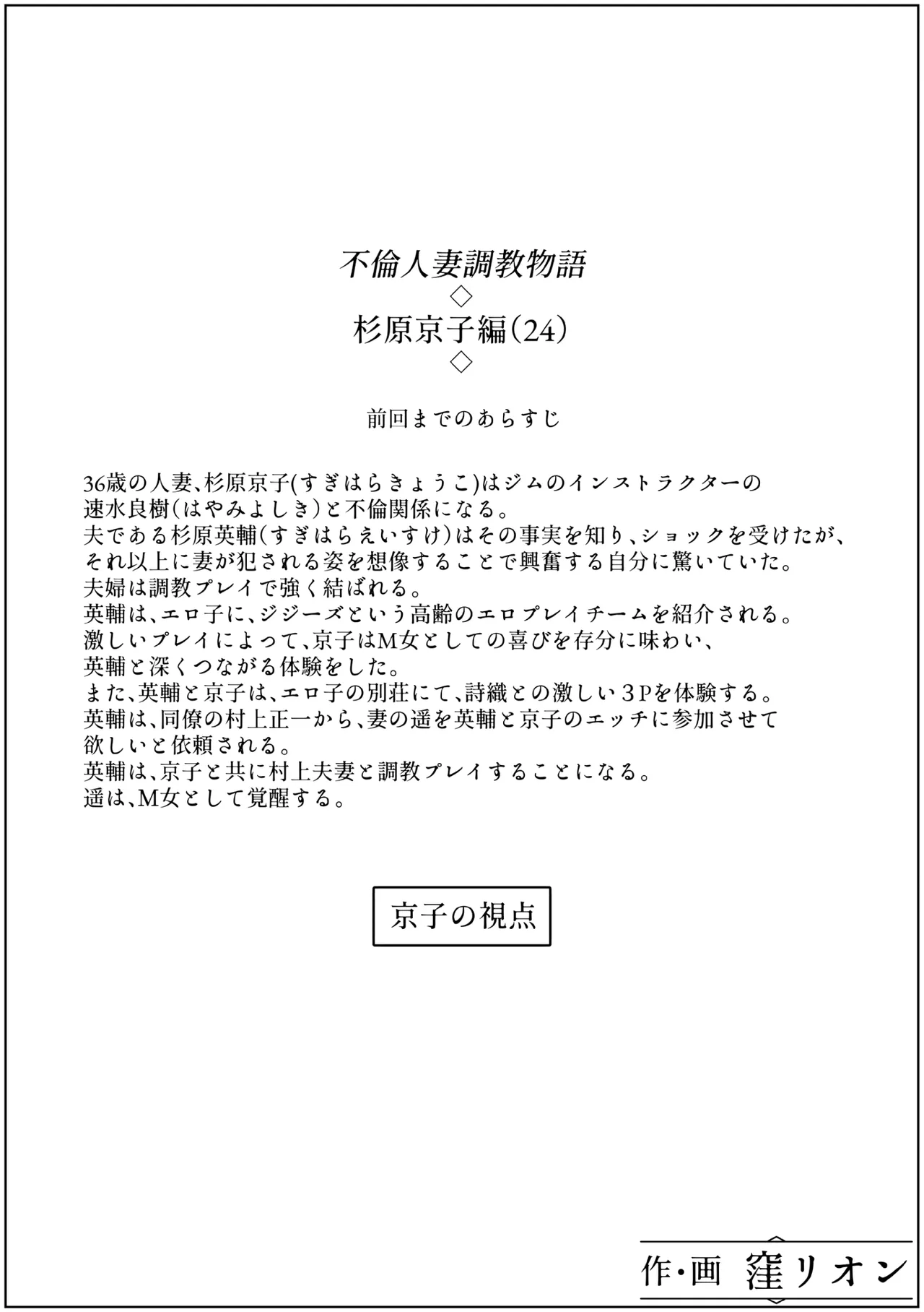 不倫人妻調教物語 杉原京子編 24 - page18