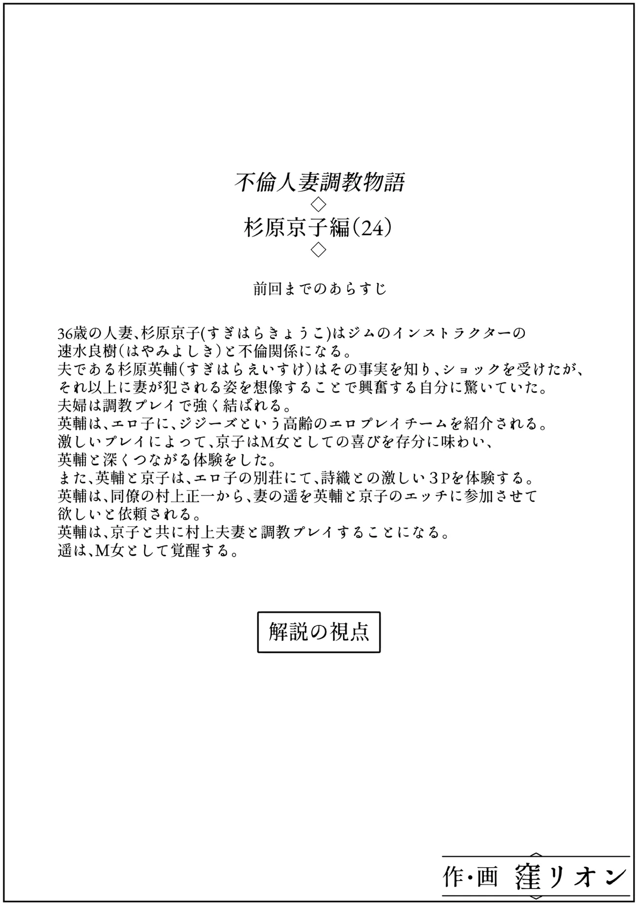 不倫人妻調教物語 杉原京子編 24 - page2