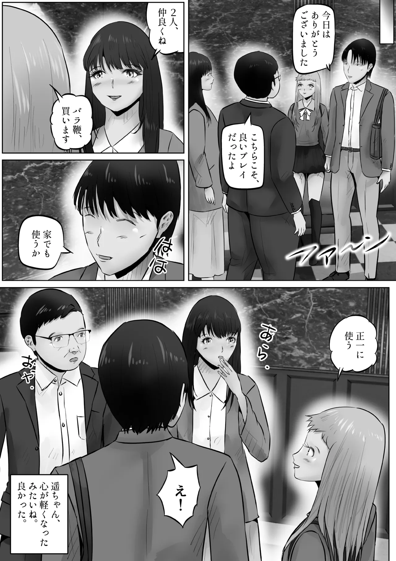不倫人妻調教物語 杉原京子編 24 - page32