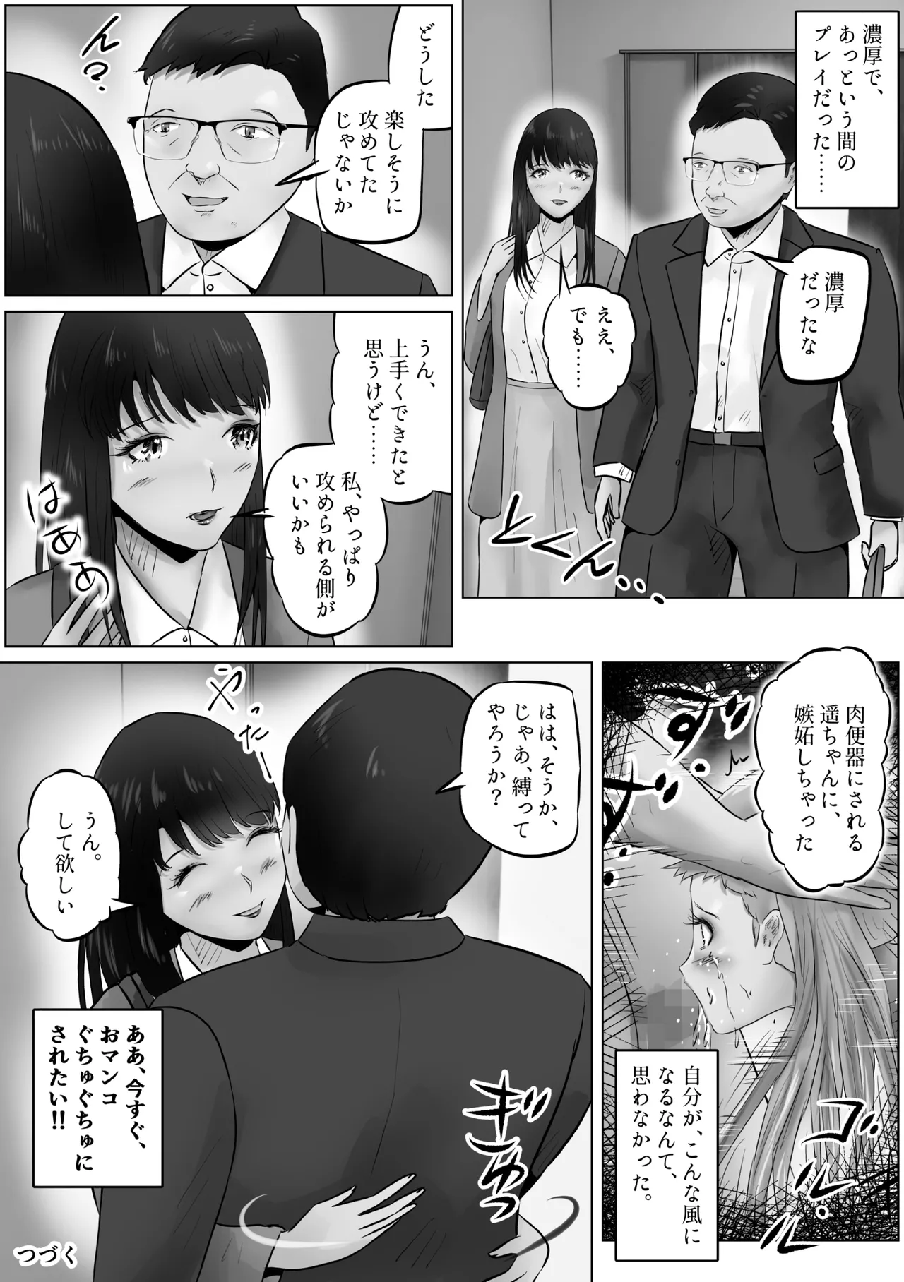 不倫人妻調教物語 杉原京子編 24 - page33