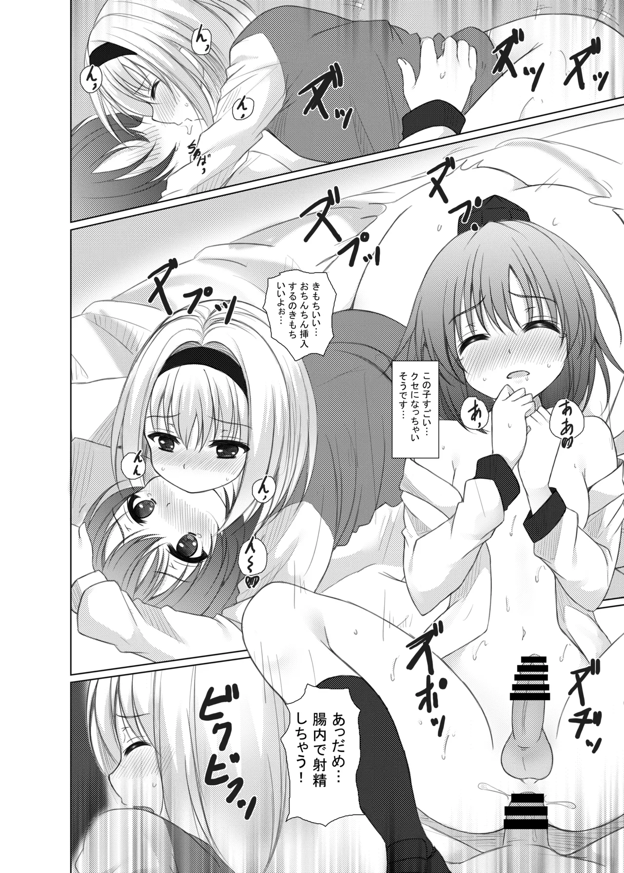 marionette parrar - page11