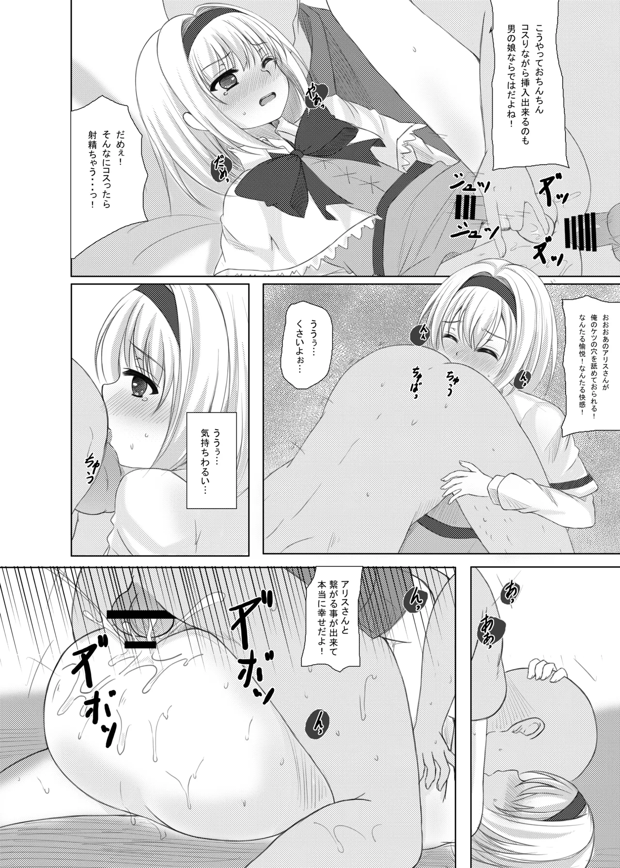 marionette parrar - page17