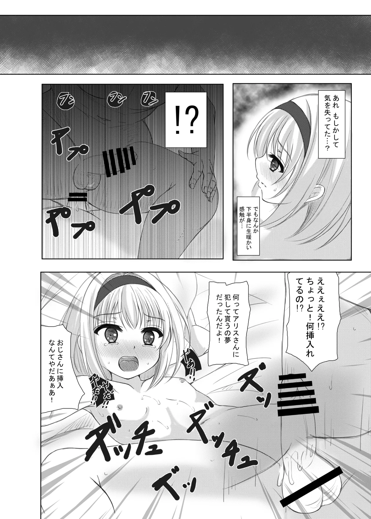 marionette parrar - page21