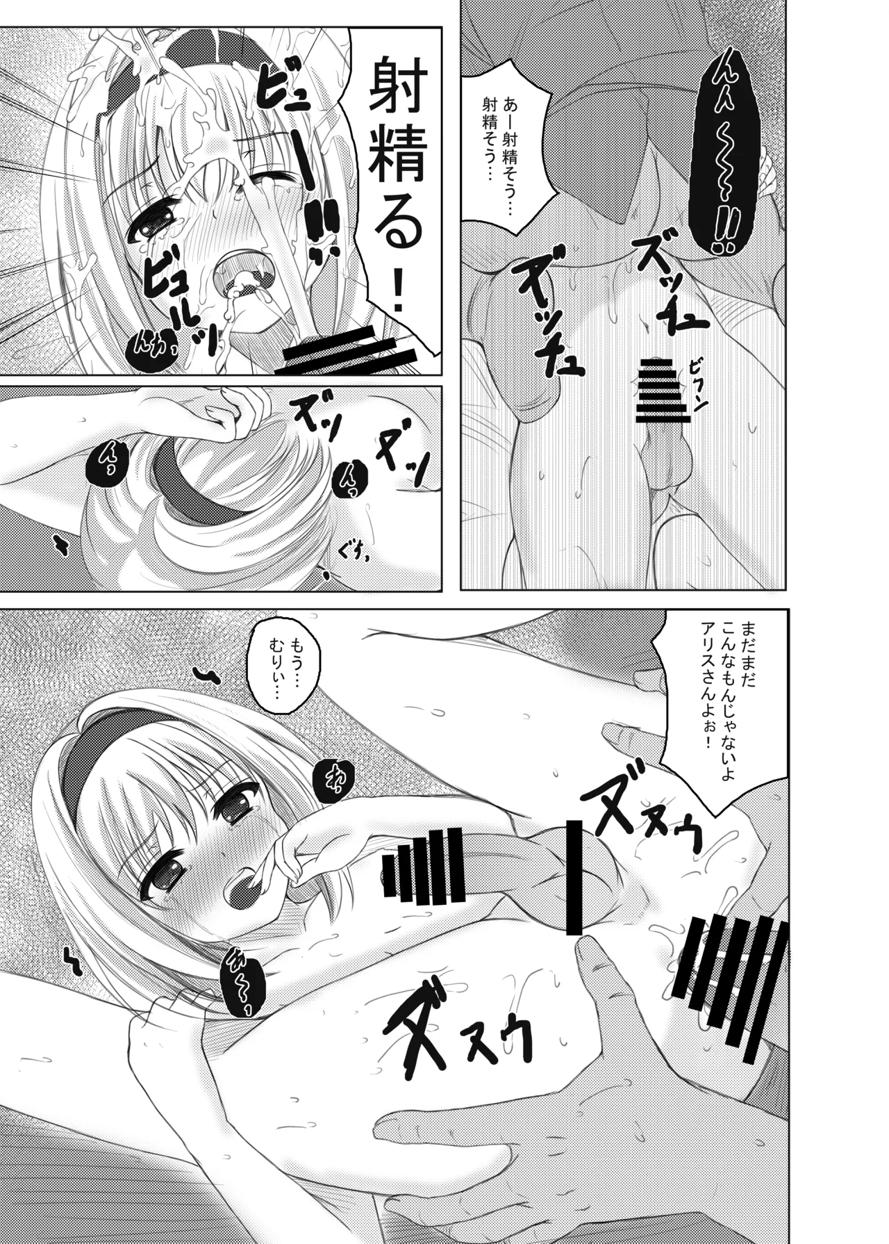 marionette parrar - page22